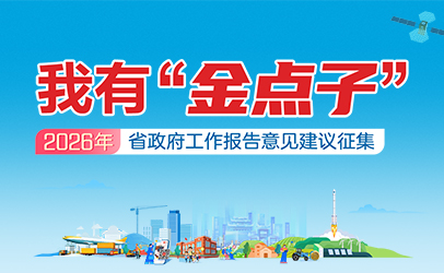我有“金点子”（2026）