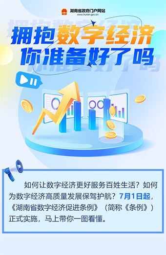 拥抱数字经济，你准备好了吗